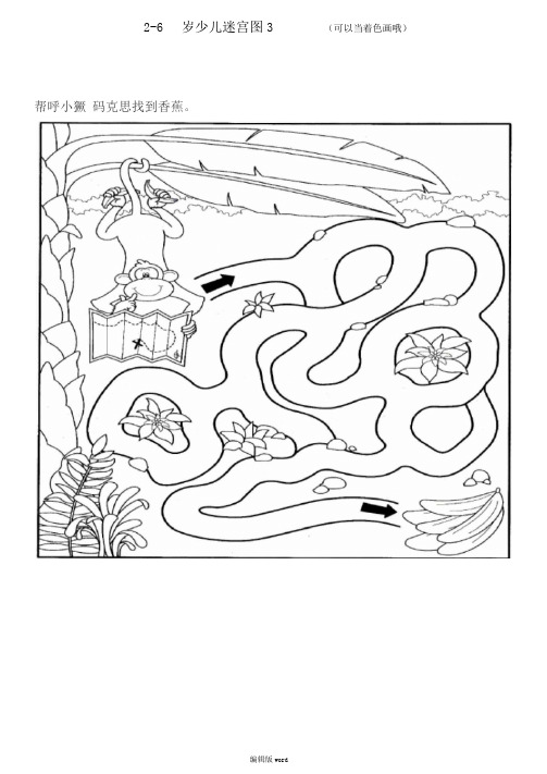 2-6岁少儿迷宫图3(可以当着色画哦)
