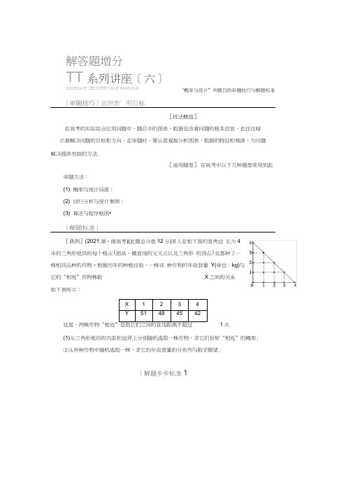 《三维设计》高考数学