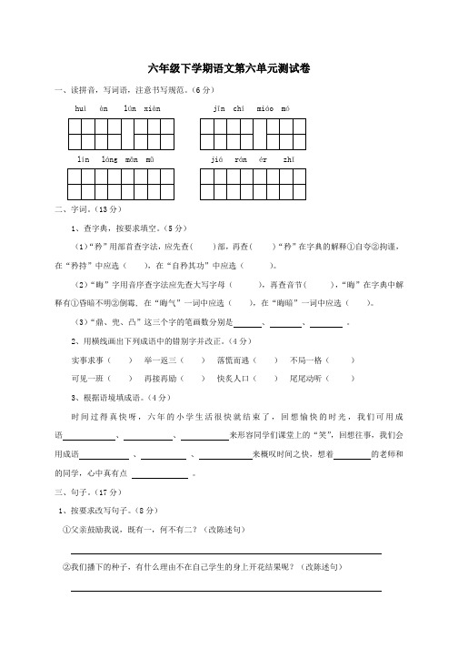最新人教版小学六年级下学期语文第六单元测试卷及答案4、新课标三上语文第五单元检测