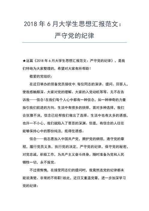 2019年最新最新大学生团课思想汇报思想汇报文档【五篇】