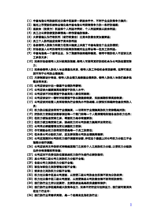 中国电信问卷调查200290366