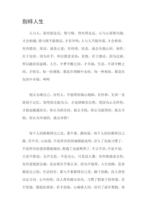 别样人生