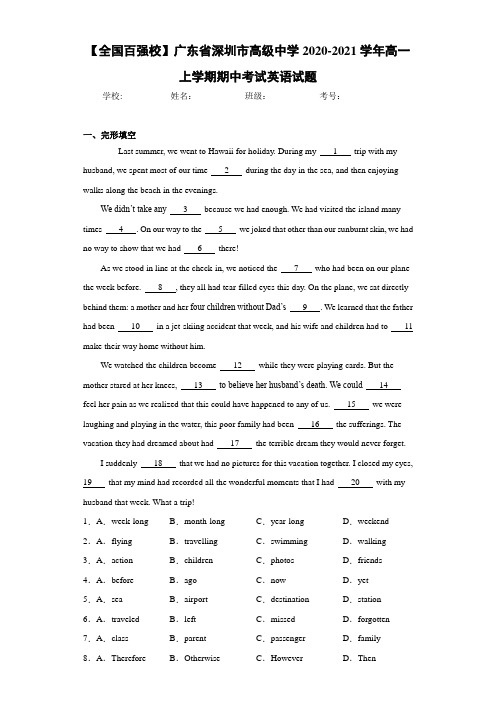 广东省深圳市高级中学2020-2021学年高一上学期期中考试英语试题(1)