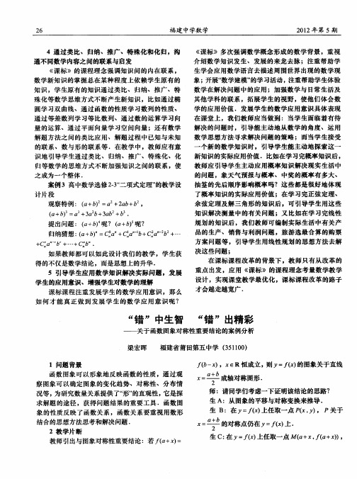 “错”中生智 “错”出精彩——关于函数图象对称性重要结论的案例分析