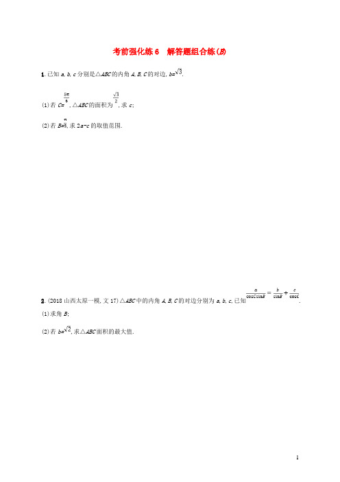 (全国通用版)2019版高考数学大二轮复习 考前强化练6 解答题组合练(B)理