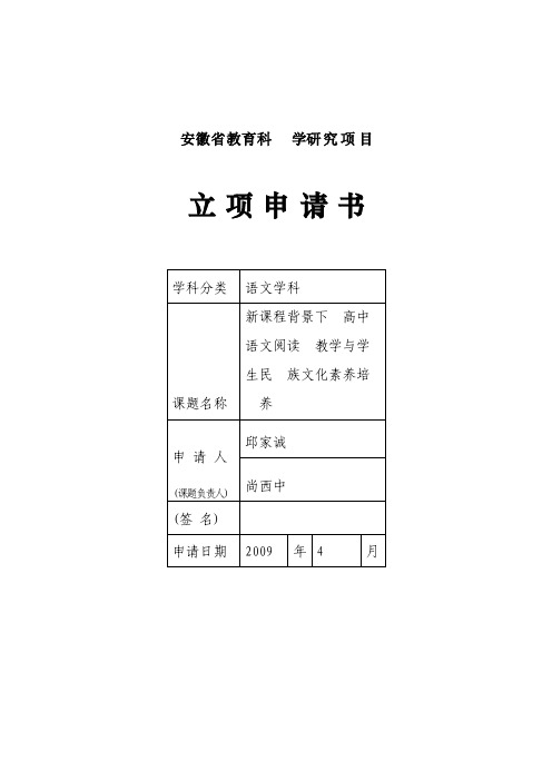 安徽省教育科学研究项目立项申请书