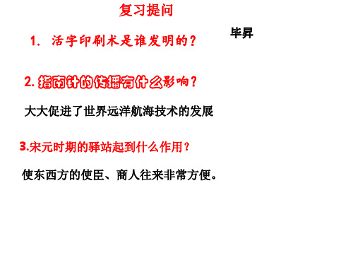 人教部编版七年级历史下册 第三单元 明清时期：统一多民族国家的巩固与发展  第14课  明朝的统治(