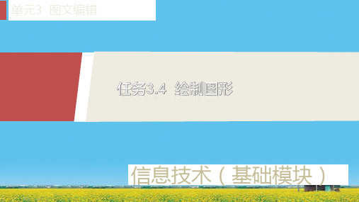 教程资料：3.4绘制图形