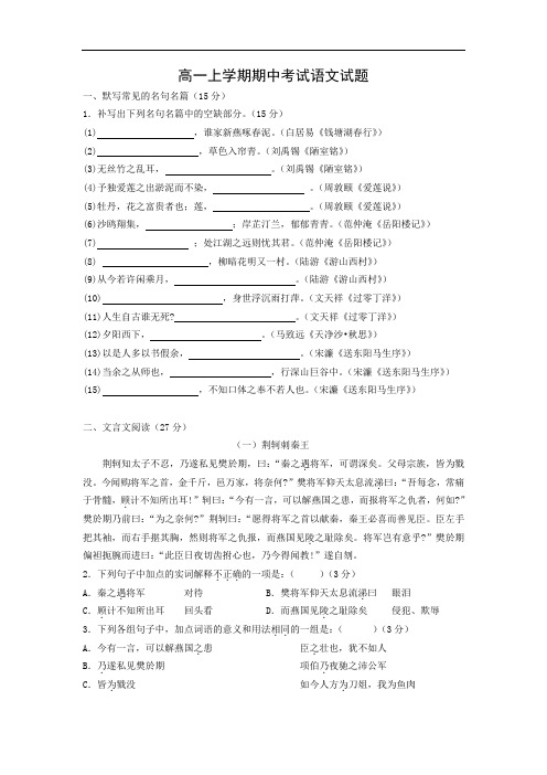 福州文博中学2013-2014学年高一上学期期中考试语文试题及答案