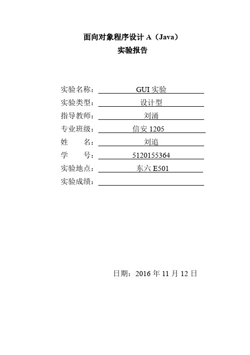 西南科技大学JAVA实验四实验报告