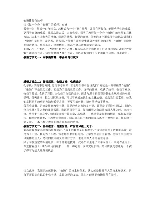 偷懒偷得有技巧