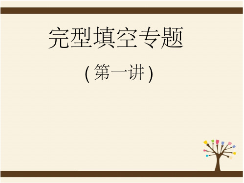 2011届高考复习完型填空.pdf
