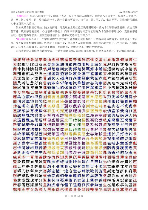 古才女苏惠的《璇玑图》_图片集锦