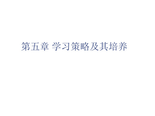 高一英语学习策略课件