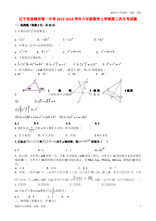 八年级数学上学期第三次月考试题 (答案不全) 新人教版