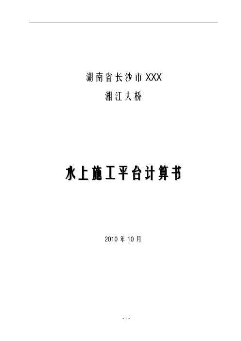 水上施工平台计算资料