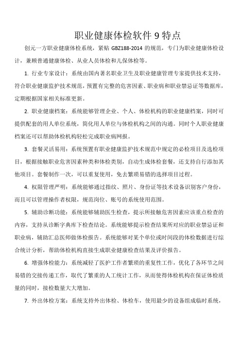 职业健康体检软件9特点