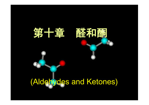 有机化学 醛和酮