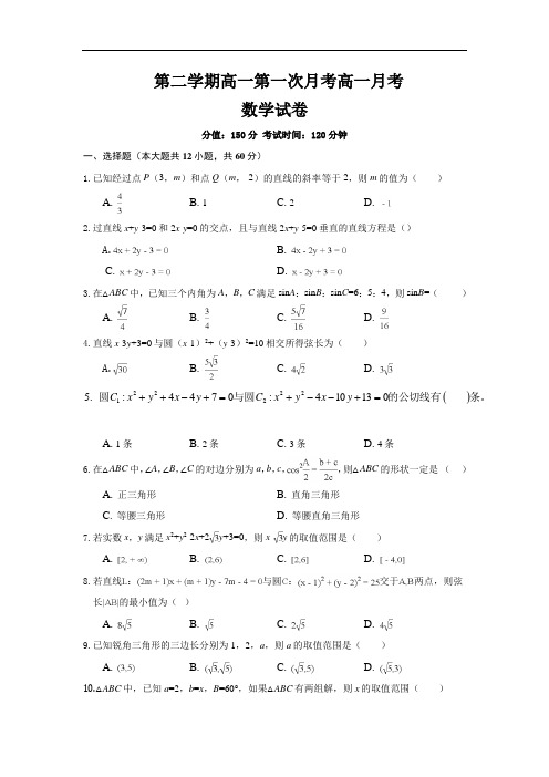 安徽省郎溪中学2018-2019学年高一下学期第一次月考数学试卷 