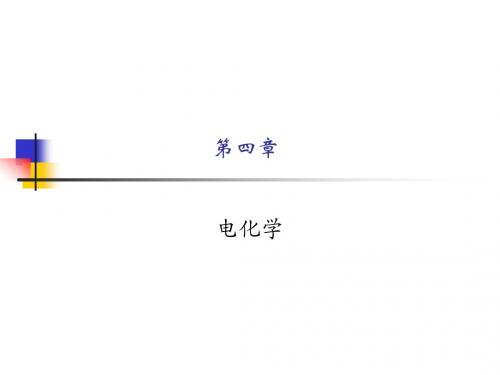 普通化学_4