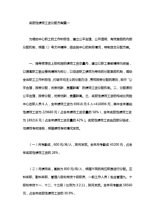 2020年奖励性绩效工资分配方案_实施方案｜部门绩效工资分配方案