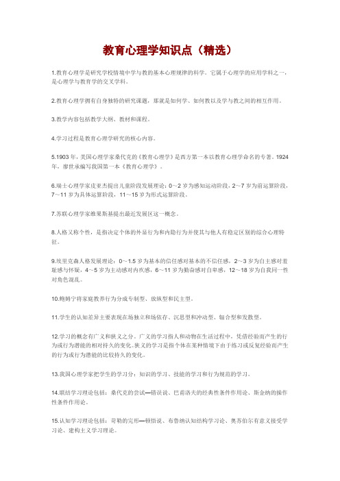 教育心理学知识点