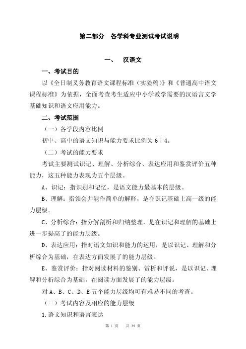 新疆特岗教师招聘：各学科专业测试考试说明[1]