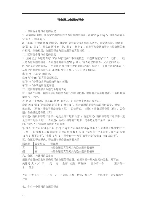 否命题与命题的否定