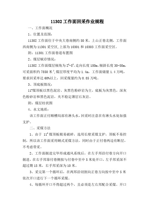 工作面回采作业规程