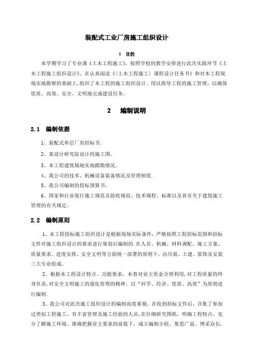 装配式工业厂房施工组织设计