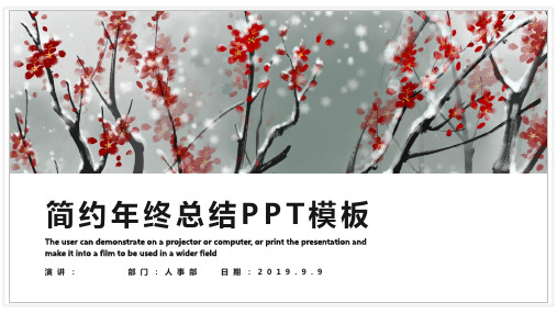 安保部季度工作汇报PPT