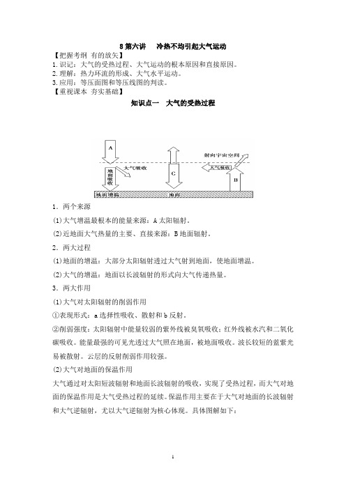 第六讲冷热不均引起大气运动