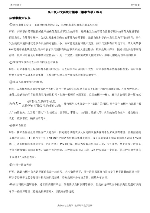 高三复习文科统计概率(概率专项完整版)练习