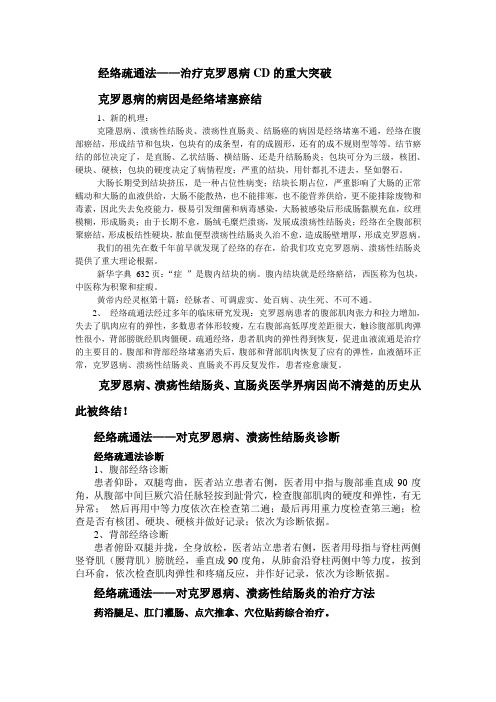 攻克溃疡性结肠炎、克罗恩病