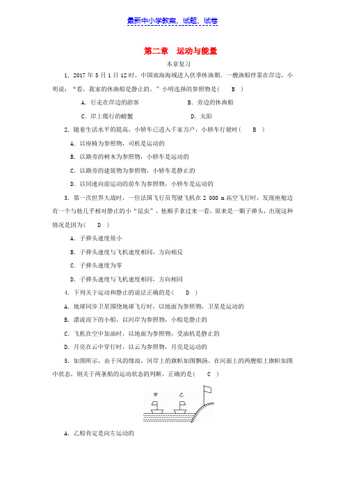 八年级物理上册第二章运动与能量本章复习练习新版教科版