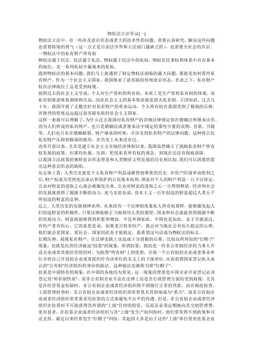 物权法立法争议(一)