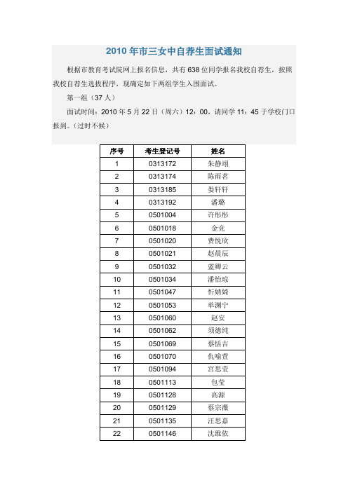 2010年市三女中自荐生面试通知