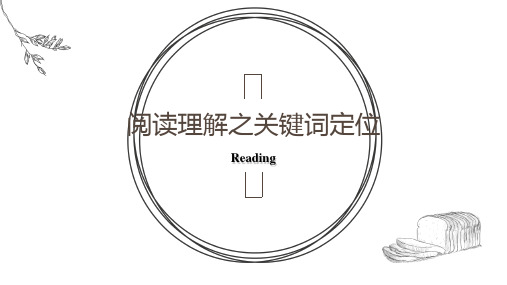 高中英语 高考阅读理解之关键词定位(共56张ppt)