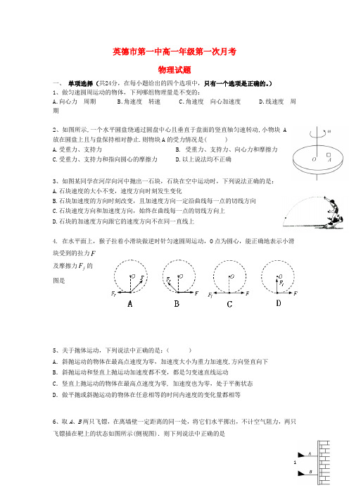 广东省英德市第一中学高一物理下学期第一次月考试卷新人教版