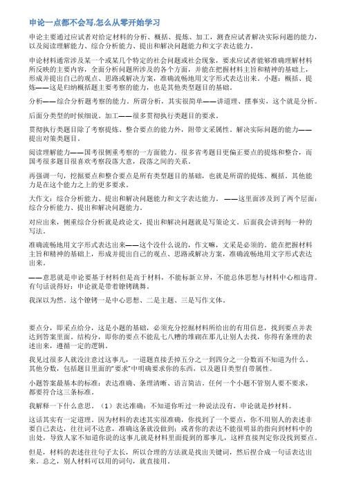 申论范文从零开始张小龙