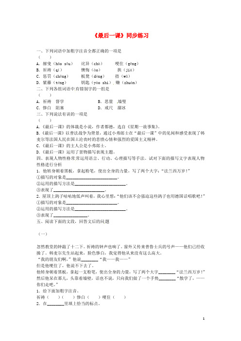 七年级语文下册 第二单元 7 最后一课同步练习 语文版