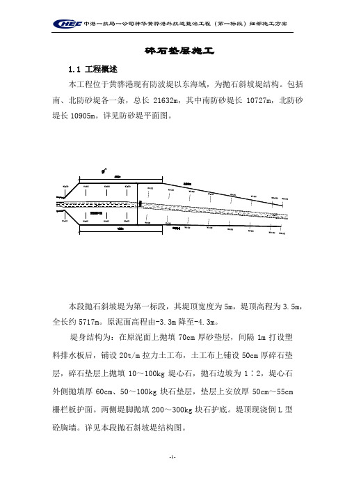 碎石垫层施工方案