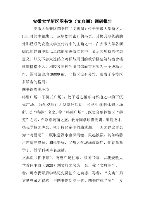安大图书馆