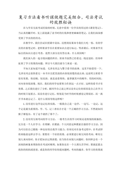 复习方法看书听课做题完美组合,司法考试的致胜秘诀