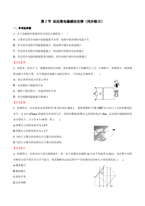 人教版选修3-2第4章电磁感应同步复习 第2节法拉第电磁感应定律定律(同步练习)含答案