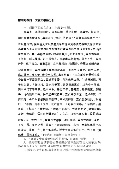 2020年高考语文二轮复习考情分析与核心整合试题 四 文言文概括分析 Word版含解析