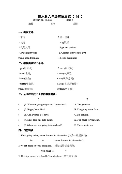 六年级上英语周练15