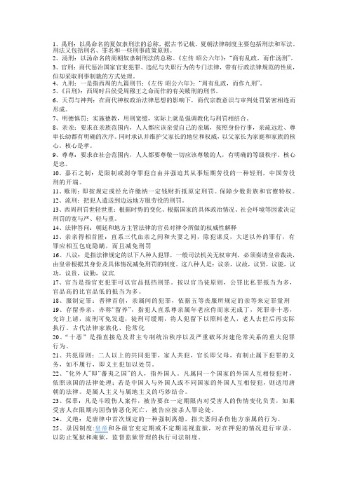 中国法制史整理