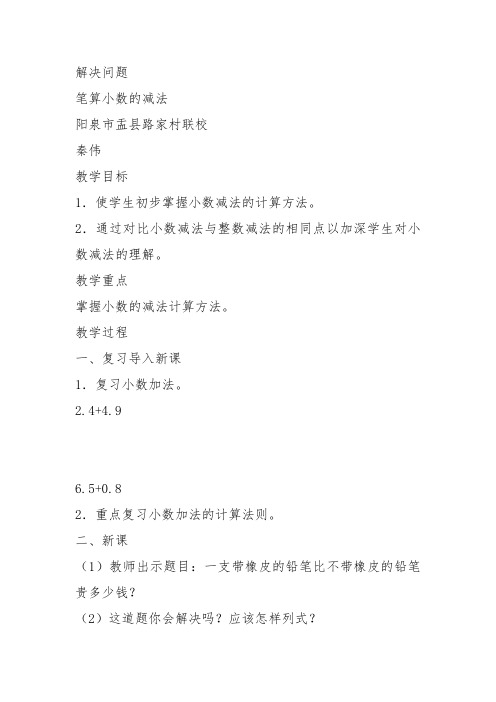 部编三年级数学下《解决问题》秦伟教案教学设计 一等奖新名师优质课获奖比赛公开面试试讲人教