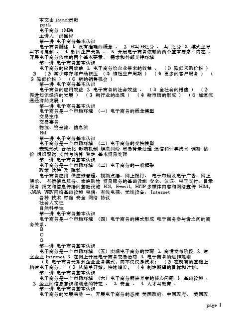 电子商务(MBA)